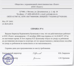 spravka-o-nepoluchenie-posobiay-na-rebenka Справка о неполучении пособия по уходу за ребенком