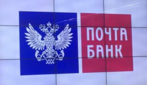 Почта банк