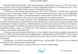 xarakteristeka-sotrudnika как составить характеристику на сотрудника
