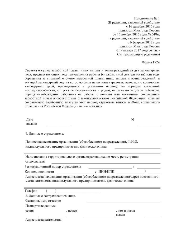Справка по форме 182Н Справка по форме 182Н